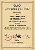 禾获仁知识产权管理体系证书