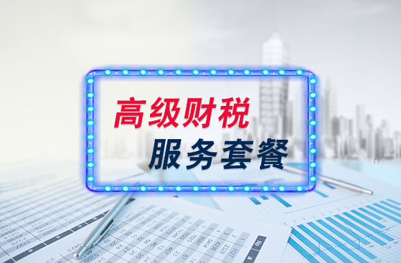 财税托管