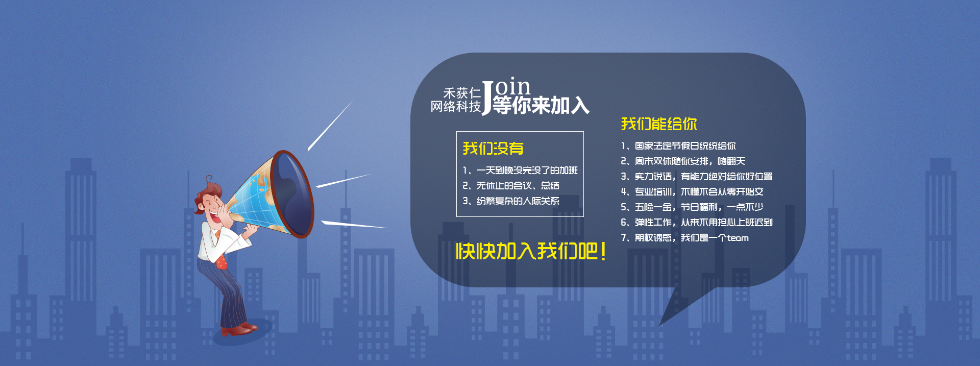 加入我们——禾获仁